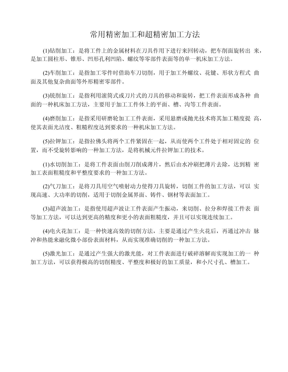 精密加工和超精密加工技术(精密加工和超精密加工技术前景)