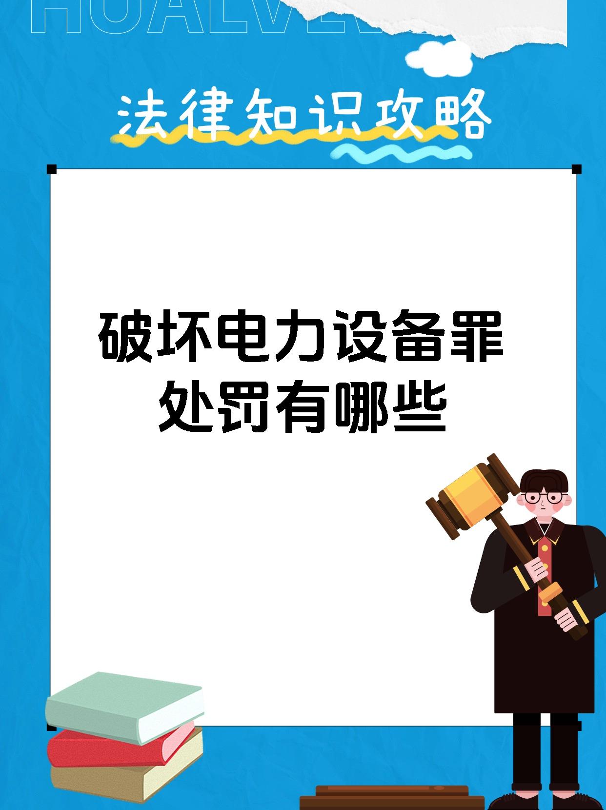电力相关法律(关于电力的法律法规)