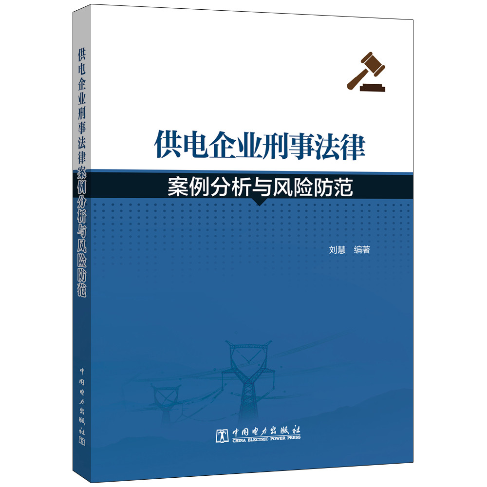 电力相关法律(关于电力的法律法规)