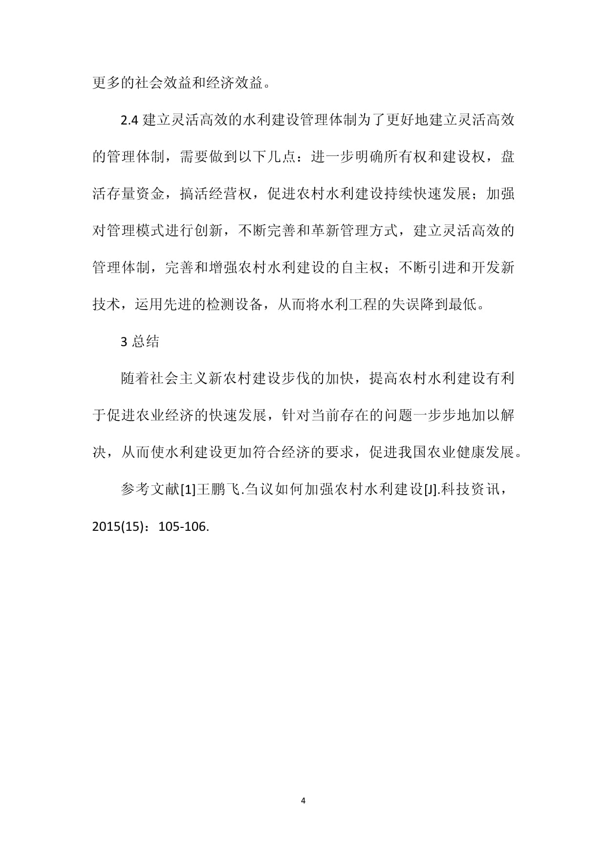 农村水利建设存在问题(农村水利建设存在问题和不足)