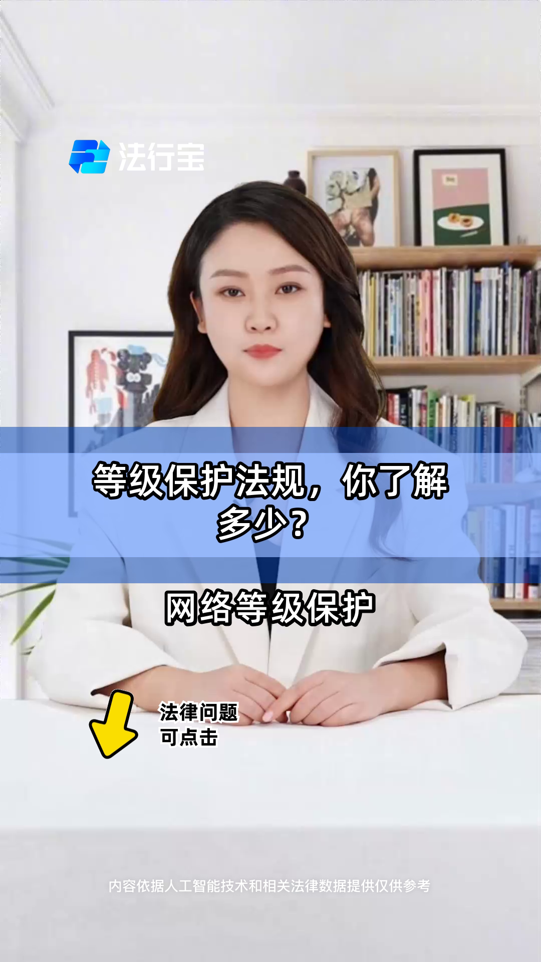 等级保护相关法律法规(等级保护相关法律法规是什么)