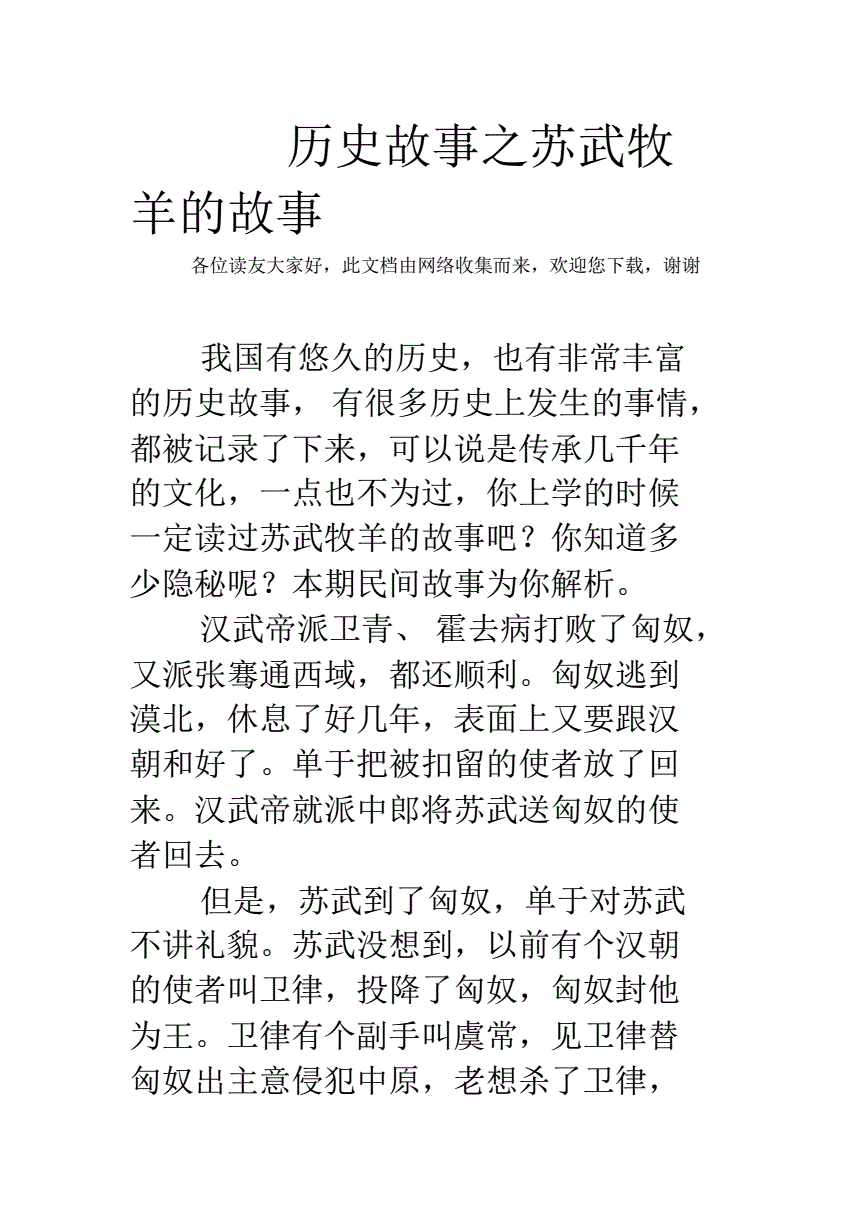 历史故事400字(历史故事400字左右最简单)