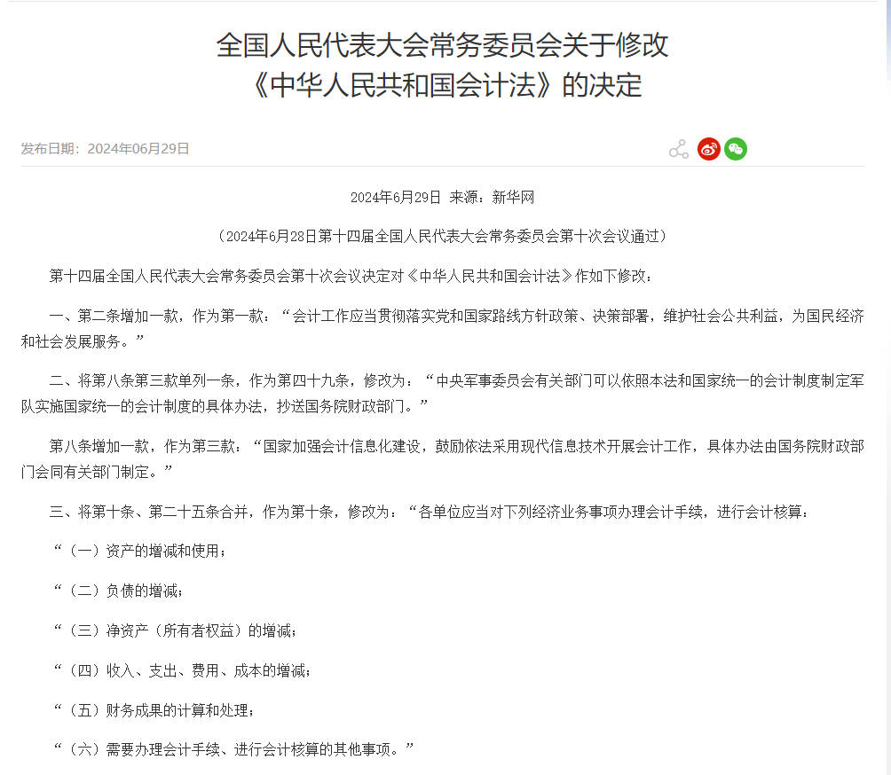 财务法规有哪些(财务法律法规有哪些方面)