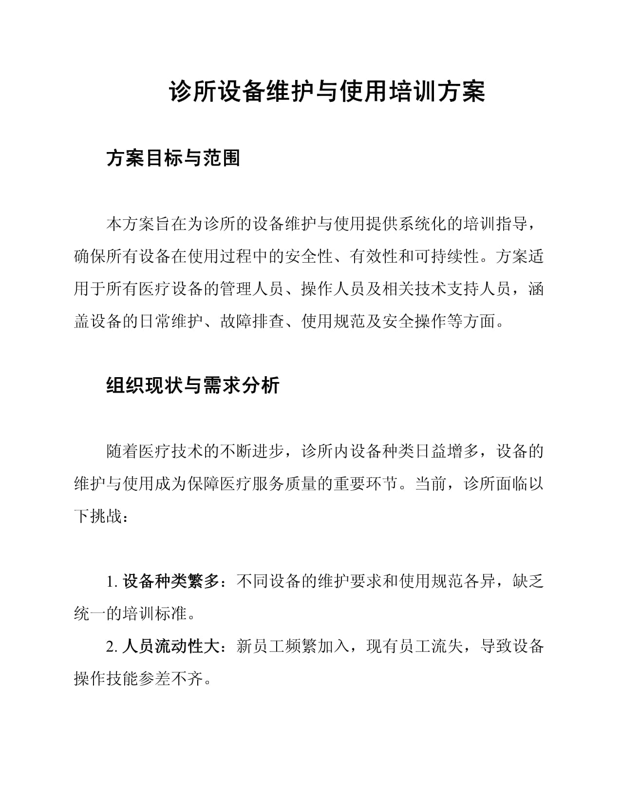 设备维护培训(设备维护培训目的)