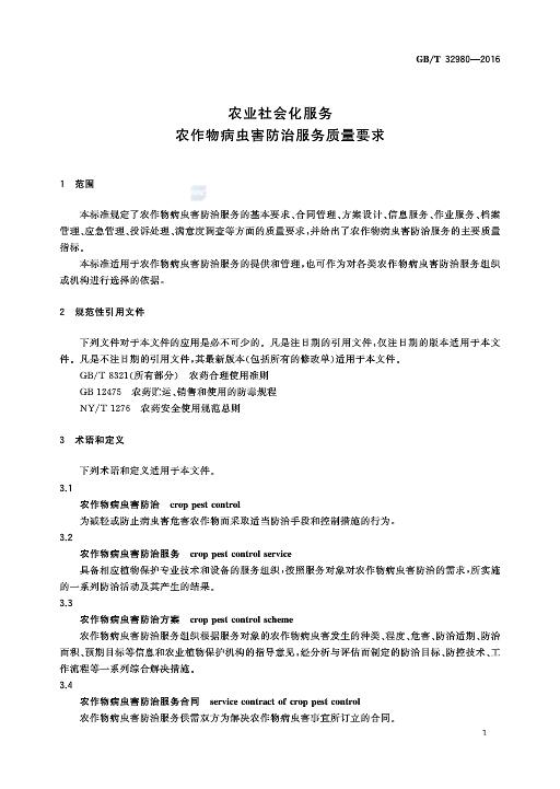 农作物病虫害防治建议(农作物病虫害防治建议和意见)