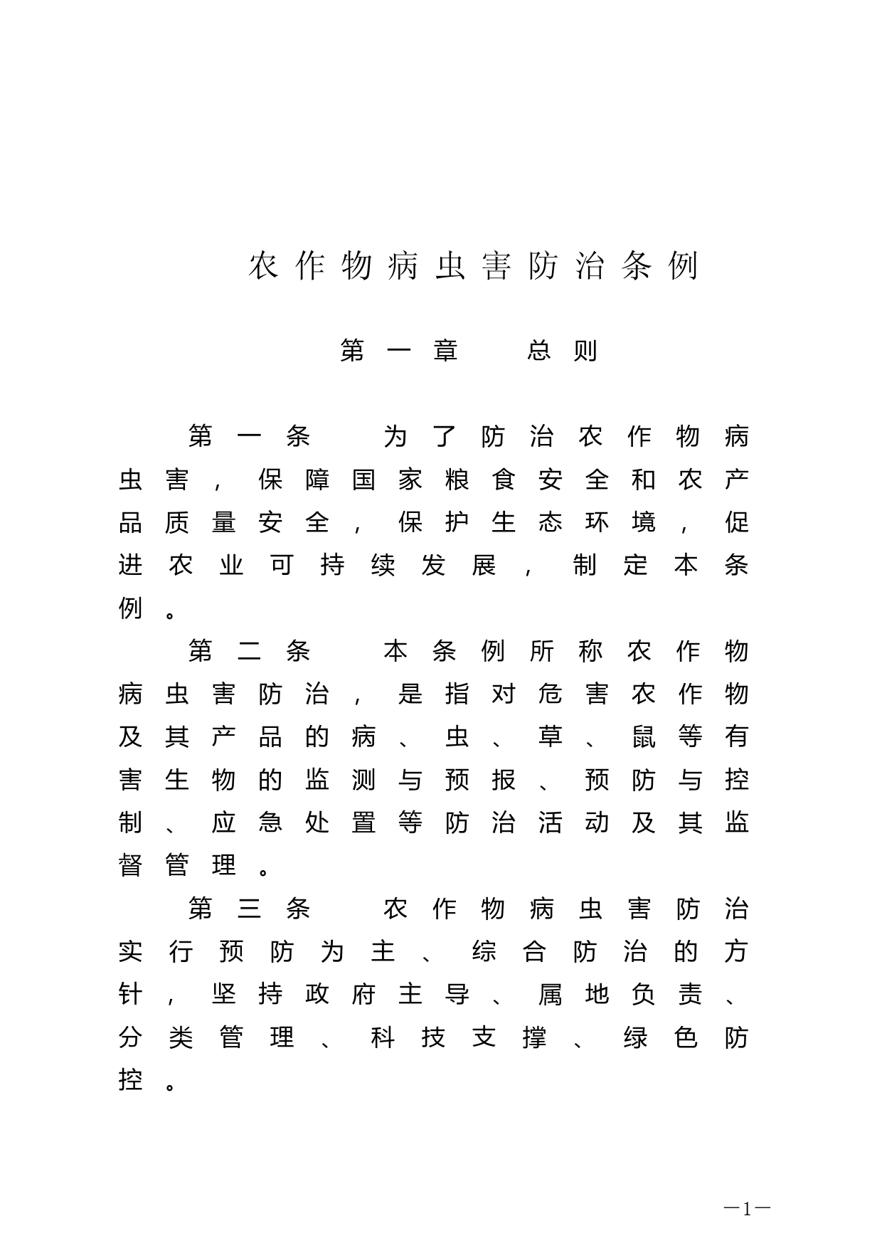 农作物病虫害防治建议(农作物病虫害防治建议和意见)