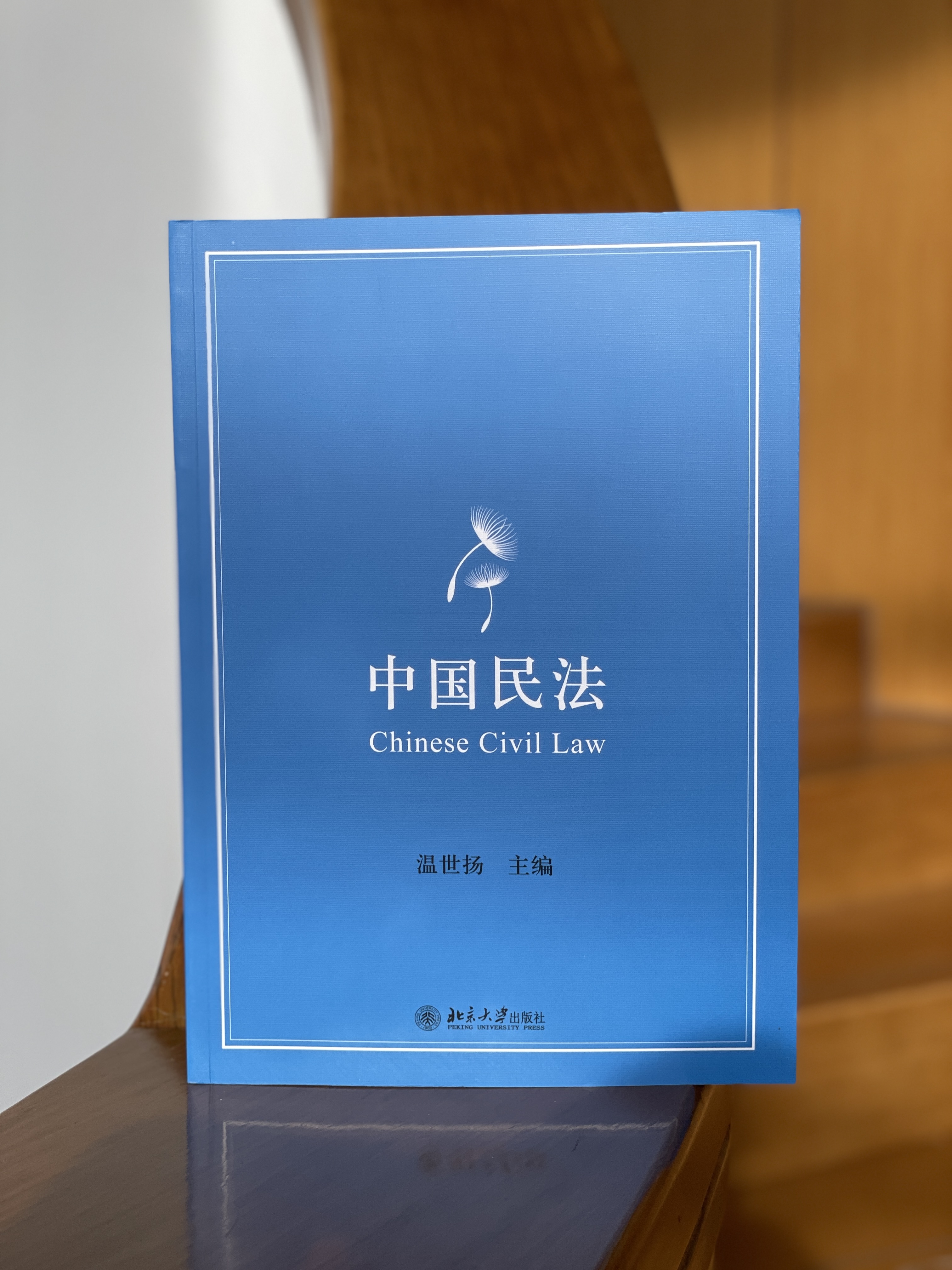 民法法规(民法的规则)