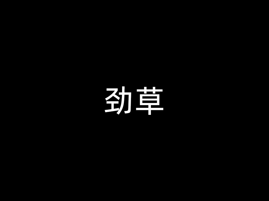 久草新网的简单介绍