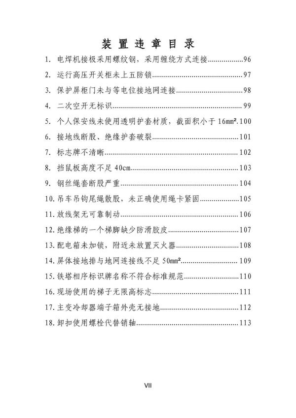 电力法律法规案例(电力法律法规案例及判决结果)