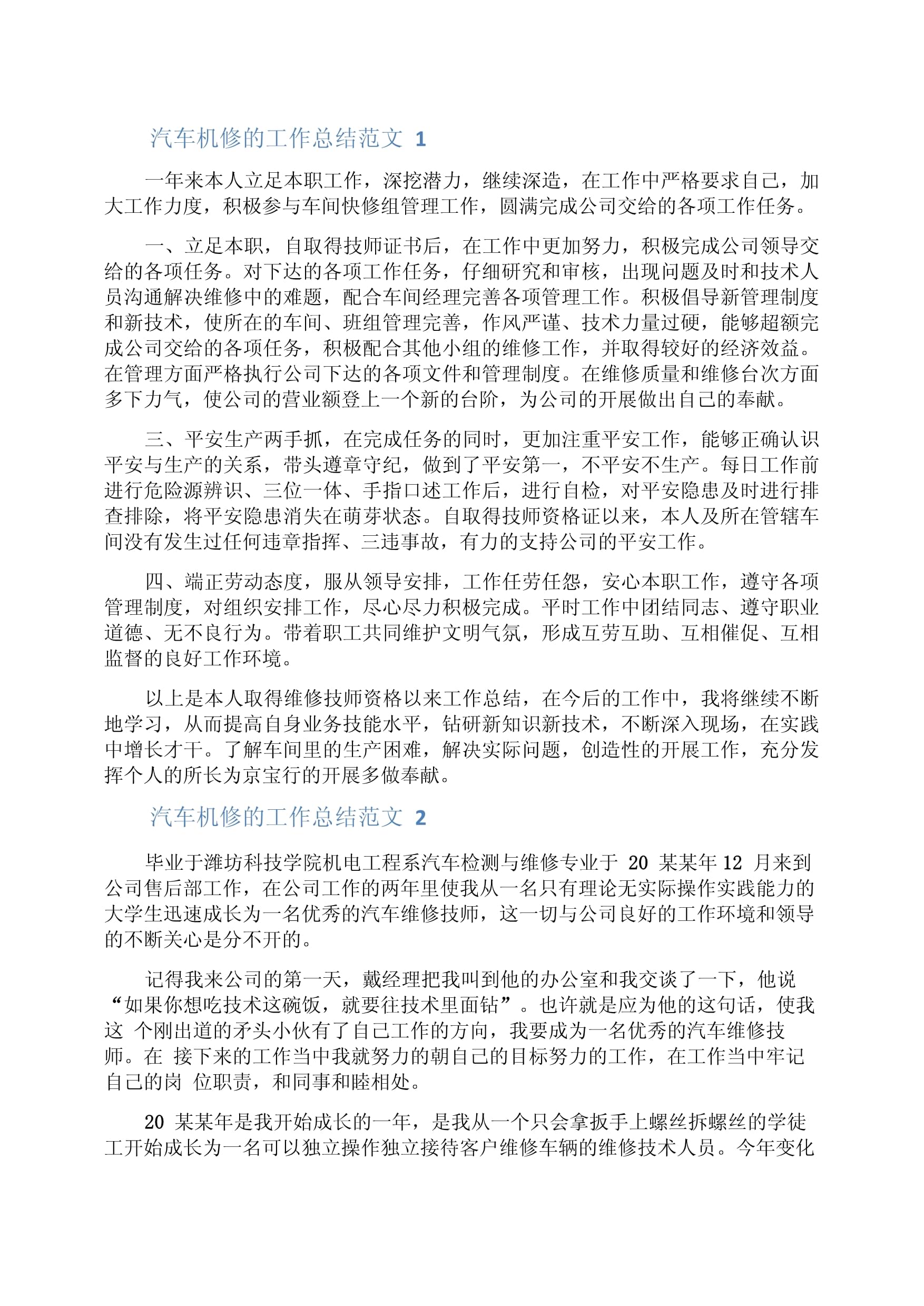 高速机电维护个人总结(高速机电维护个人总结怎么写)