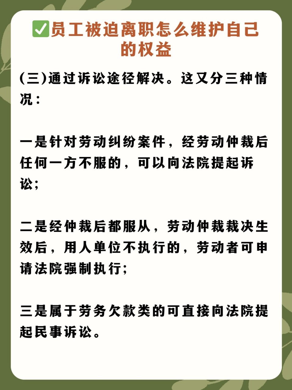 被迫离职劳动法规(被迫离职劳动法规有哪些)