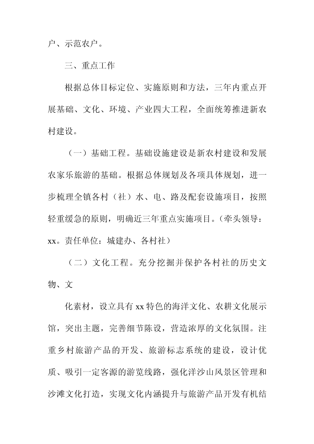 乡村美丽建设方案(美丽乡村建设方案3000字)