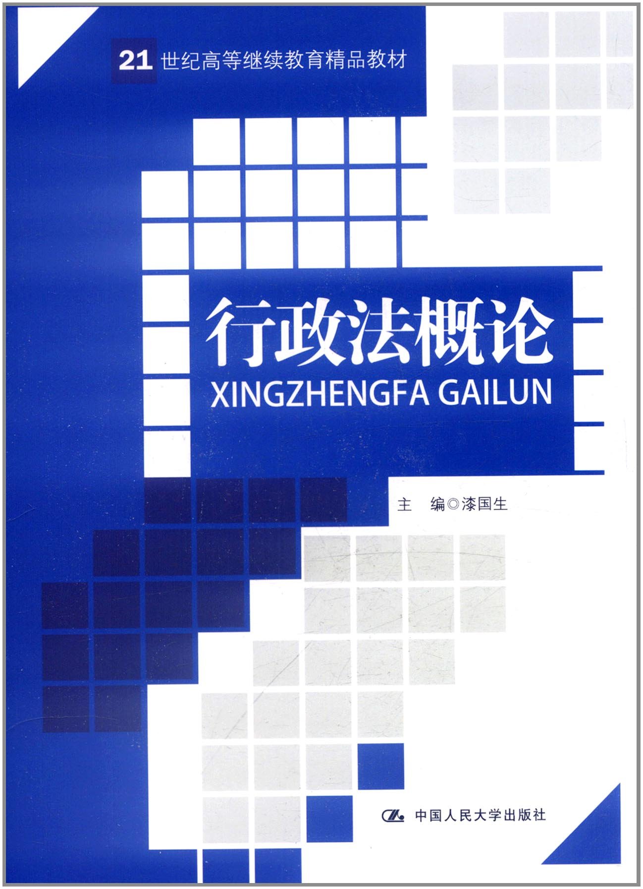 法律与行政法规(法律与行政法规谁的效力等级更高)
