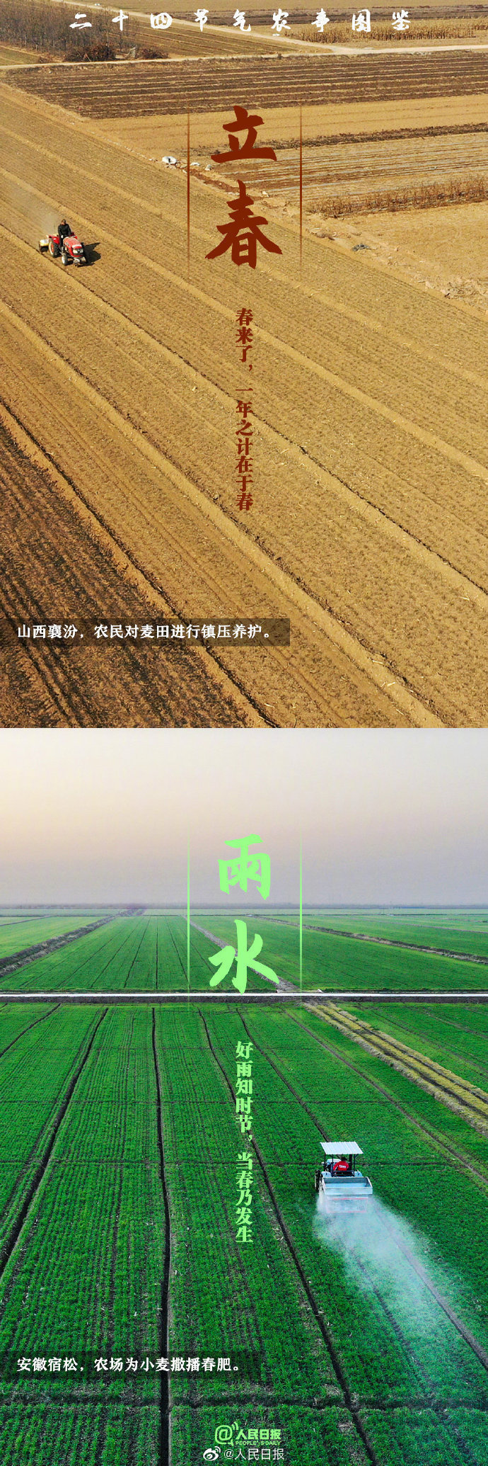 二十四节气农作物种植(二十四节气农作物种植顺口溜)