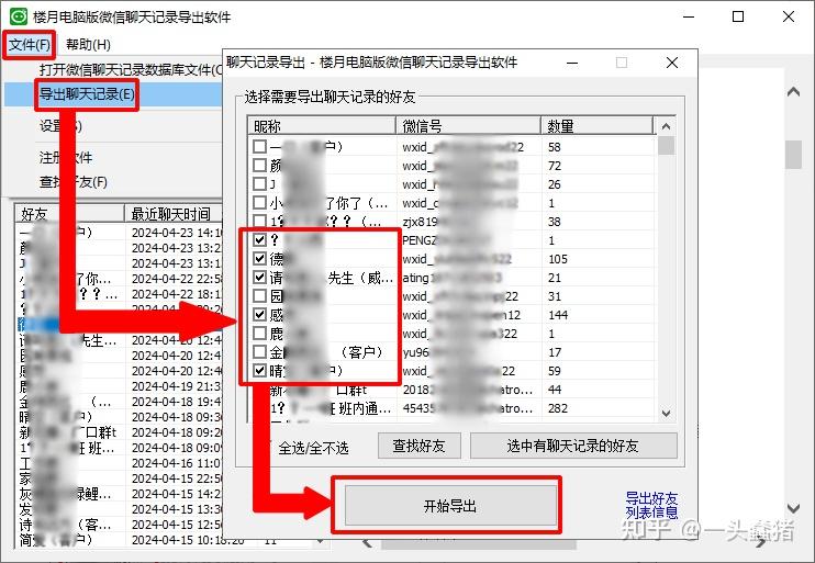 怎么导出微信全部聊天记录(怎么导出微信聊天记录发给别人)