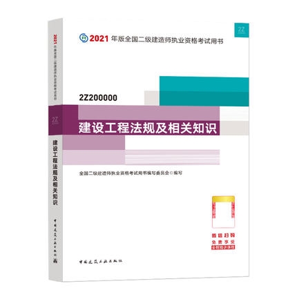 工程法规及相关知识(建设工程法规及相关知识)