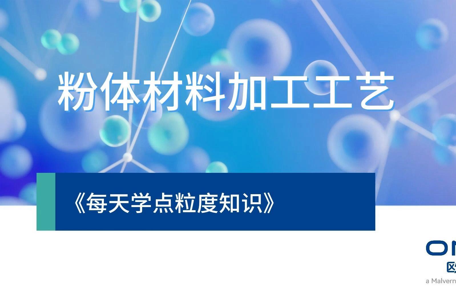 粉体加工技术(粉体加工技术有哪些)