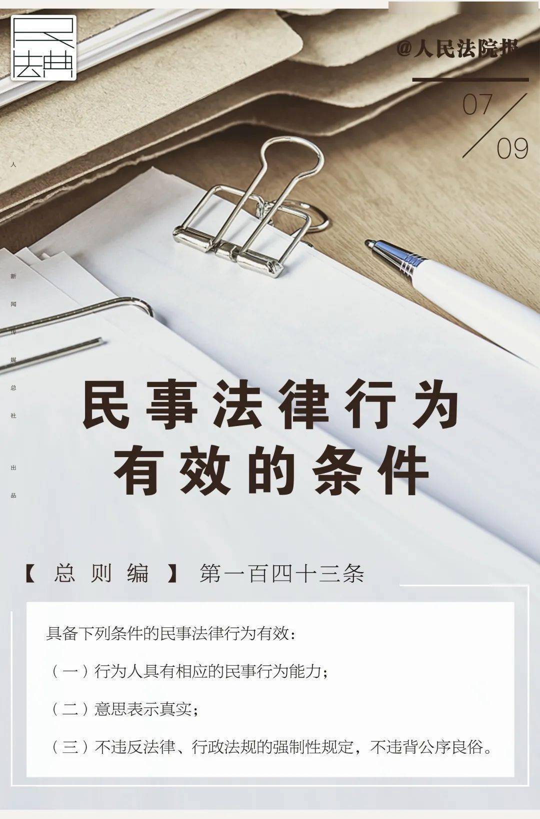 法律规定性行为的简单介绍