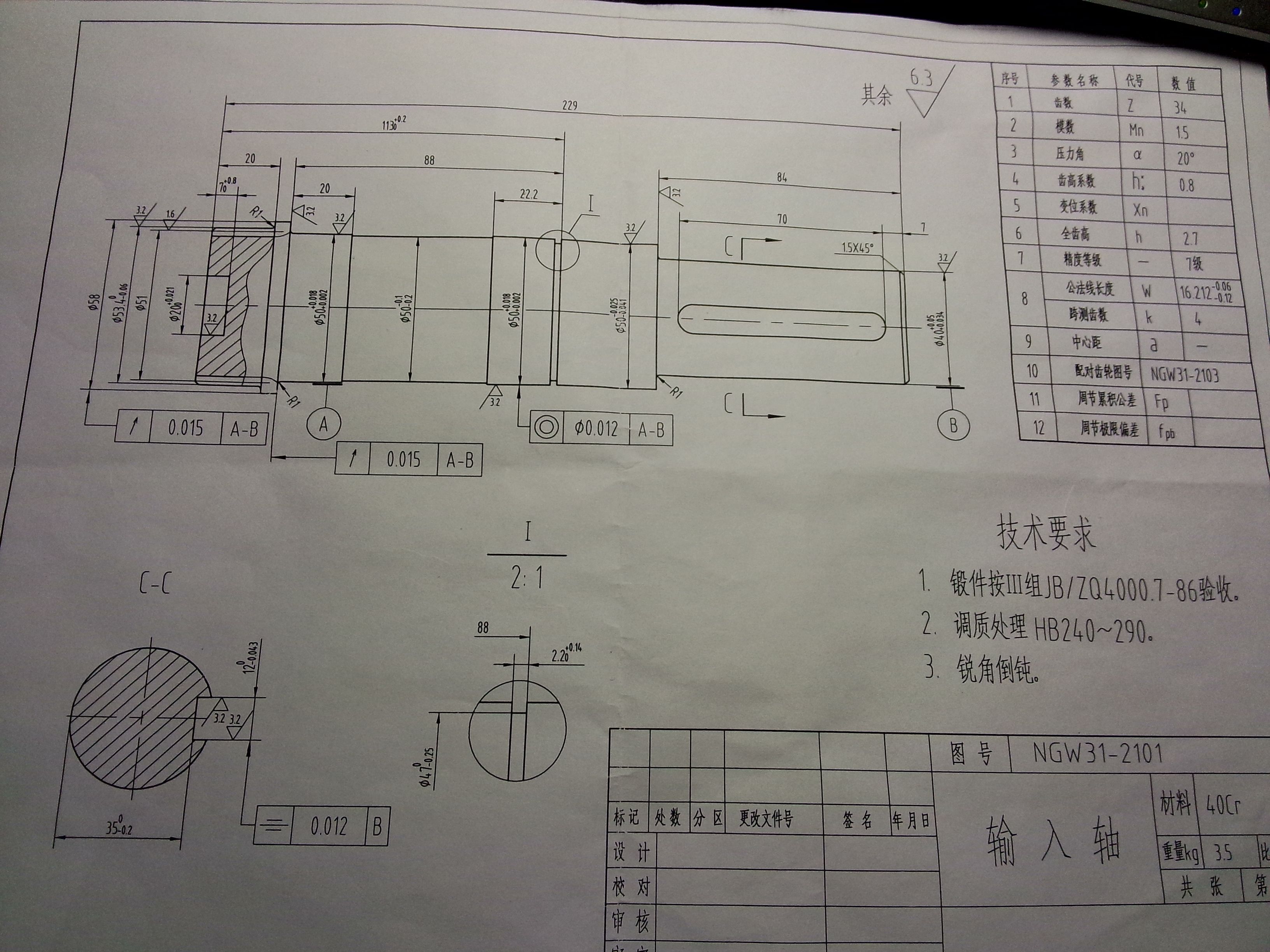 轴的加工工艺(轴的加工工艺要求)