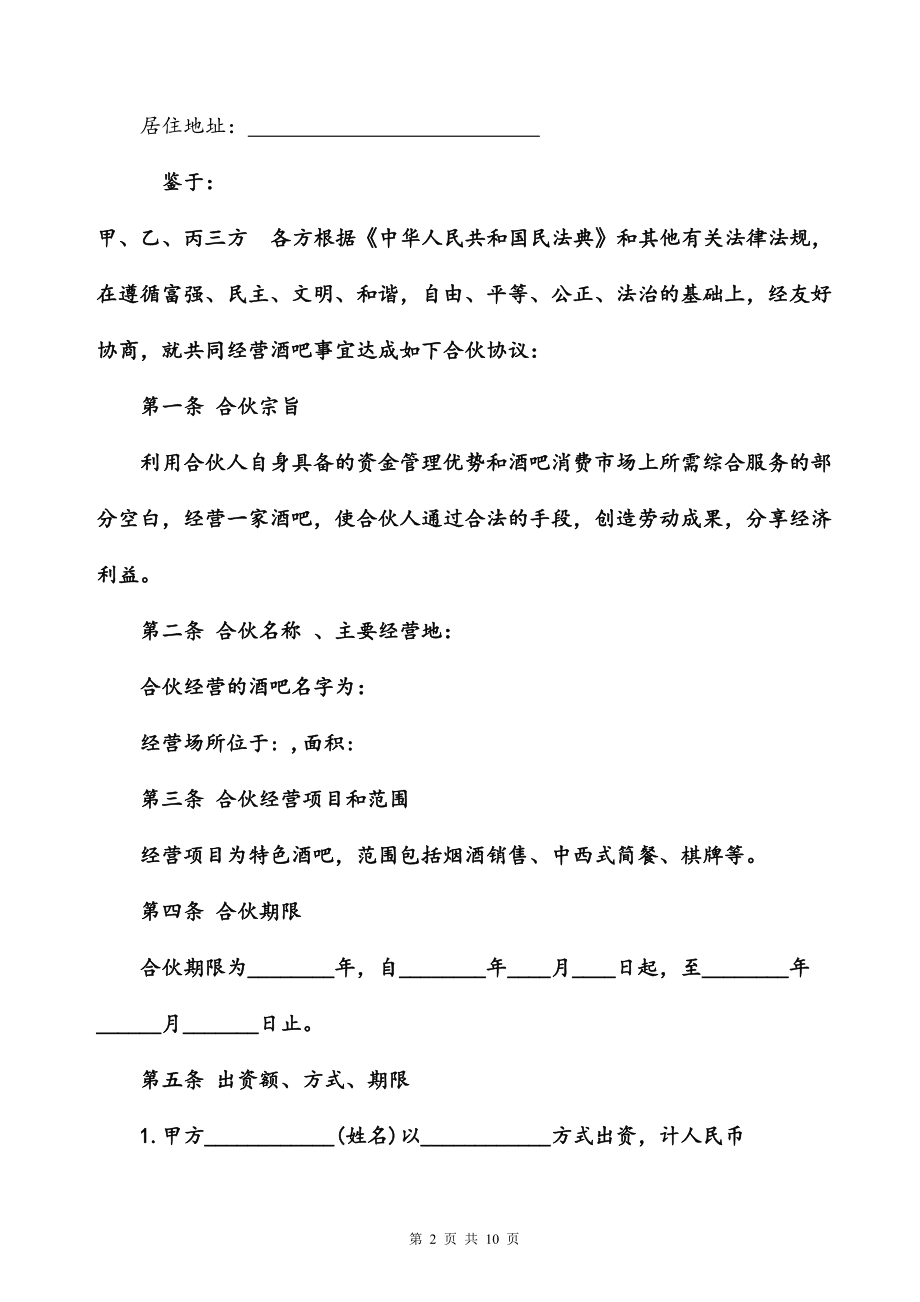 民法典关于合伙的法律规定(民法典关于合伙的法律规定有哪些)
