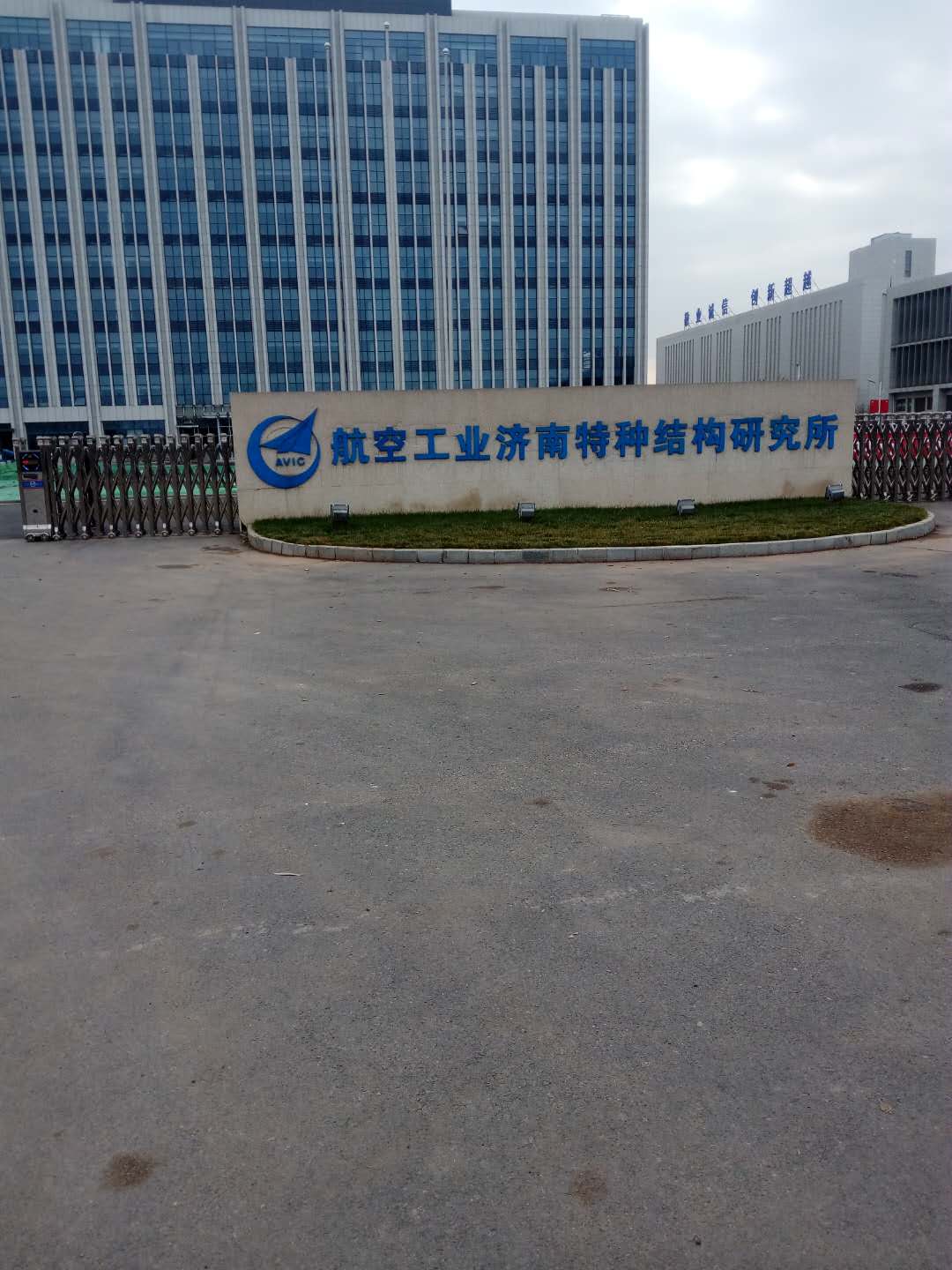 航空综合技术研究所(中国航空综合技术研究所)