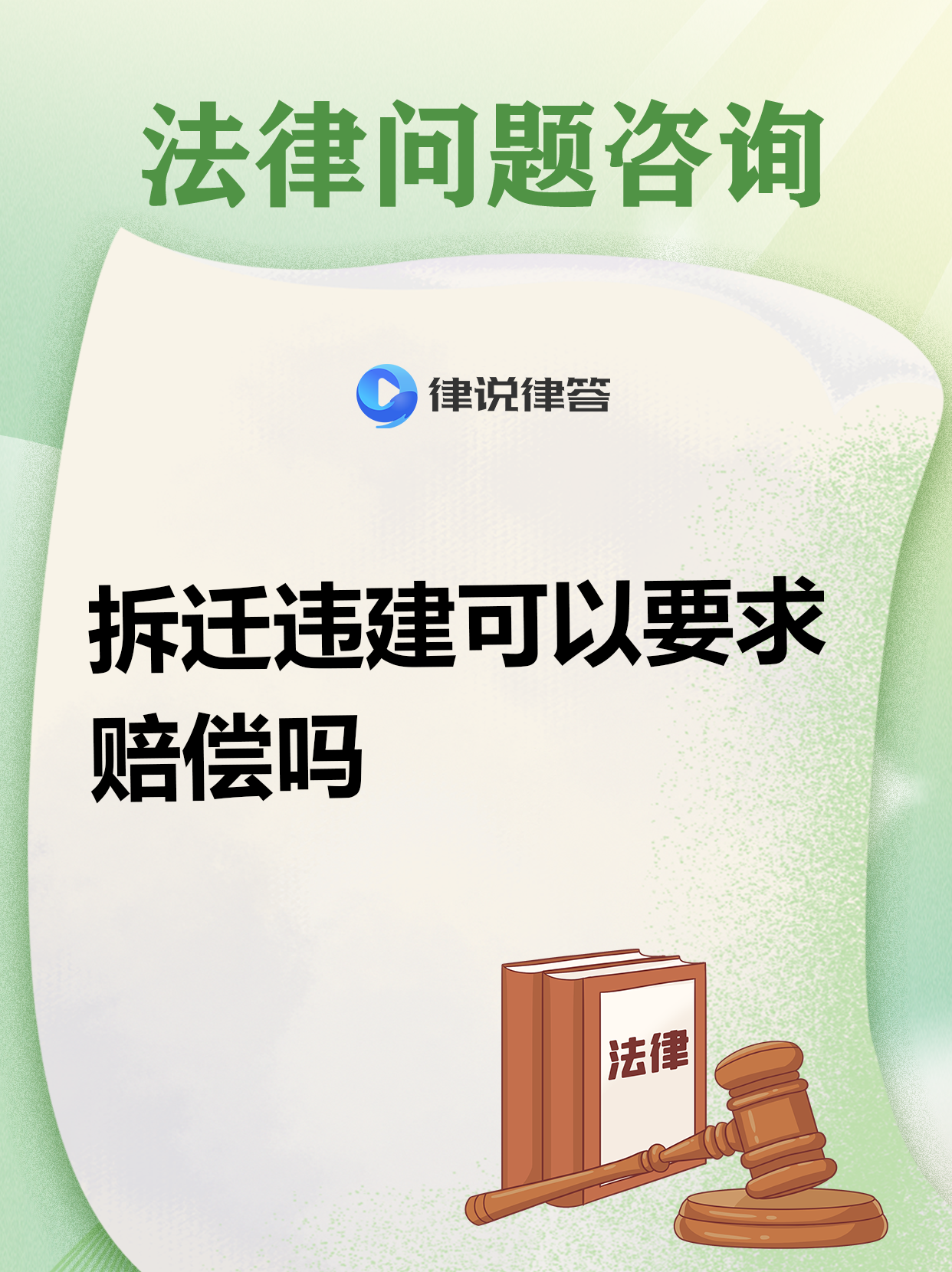 房屋拆迁相关法律法规(房屋拆迁相关法律法规规定)