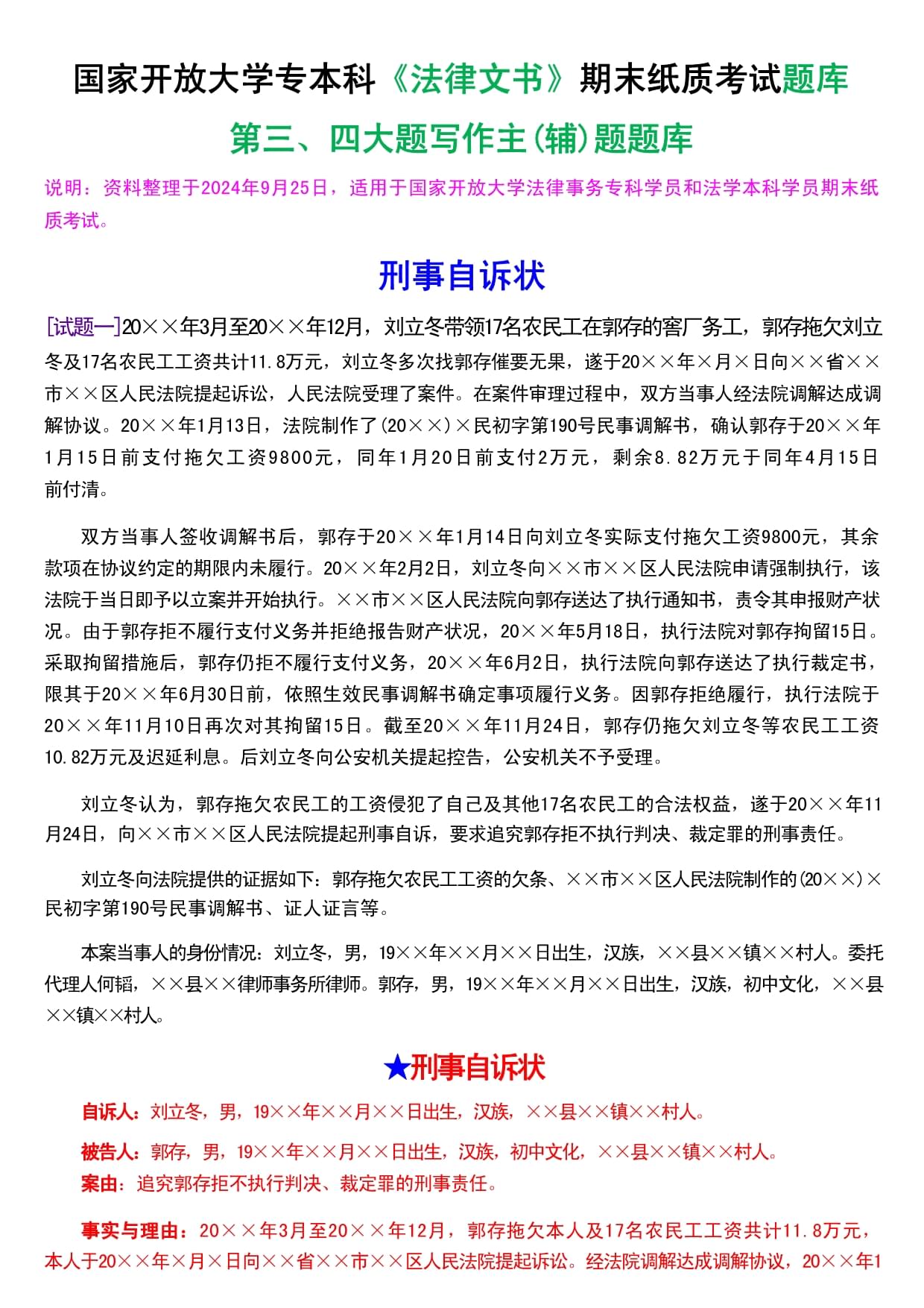 对于法律条文(对于法律条文的看法)