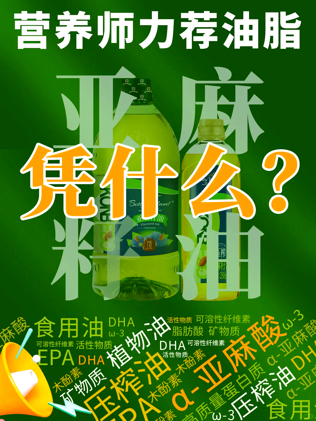 芥花亚麻籽油(芥花亚麻籽油的功效)