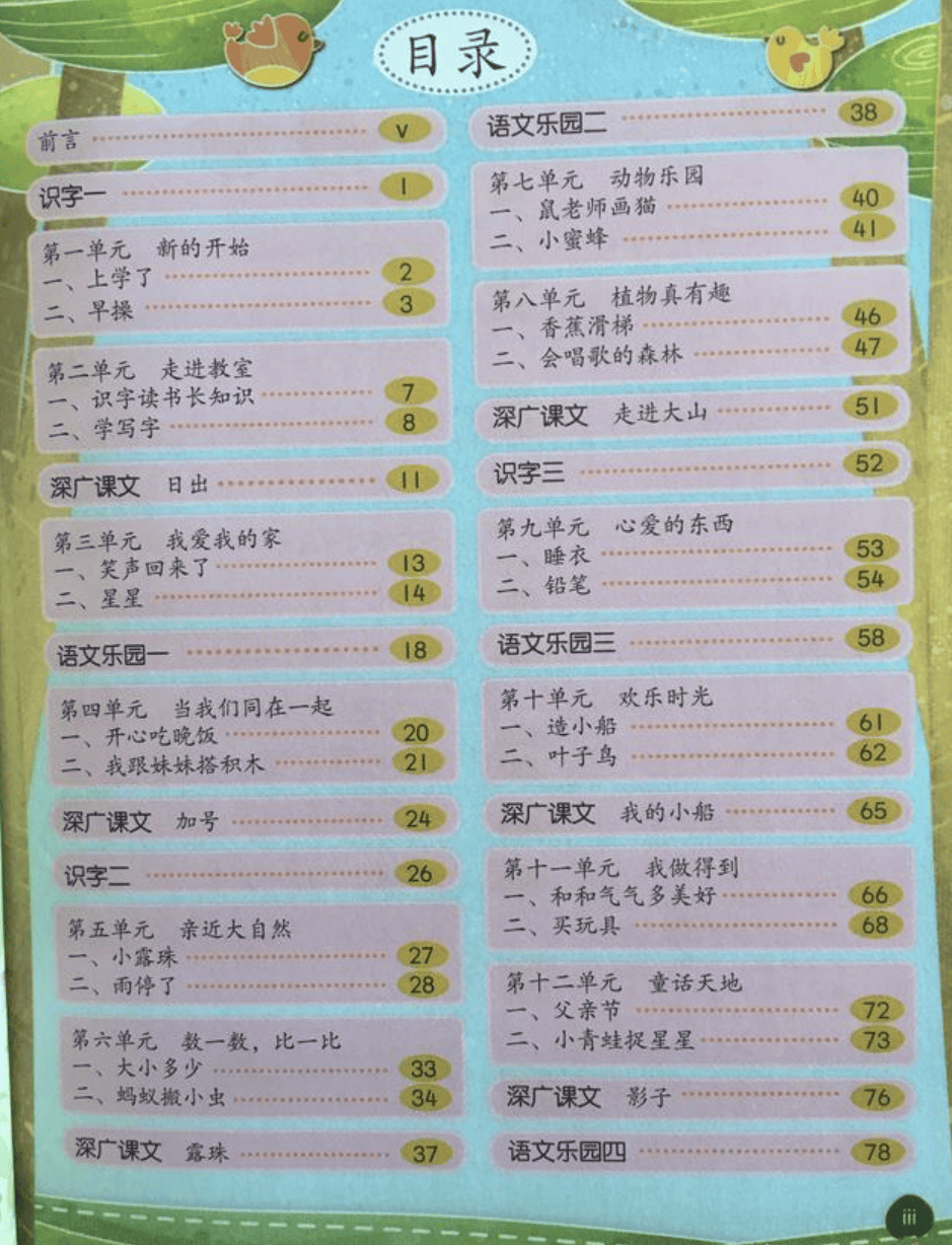 历史故事目录(历史故事目录图片)