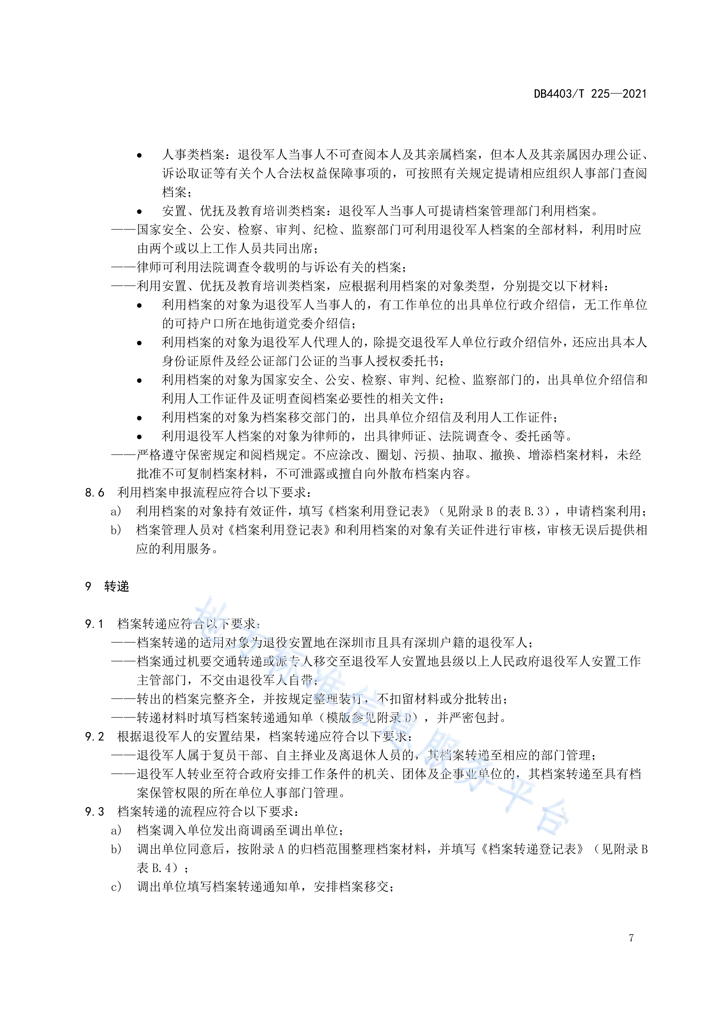 档案管理的法律法规有哪些(档案管理的法律法规有哪些内容)