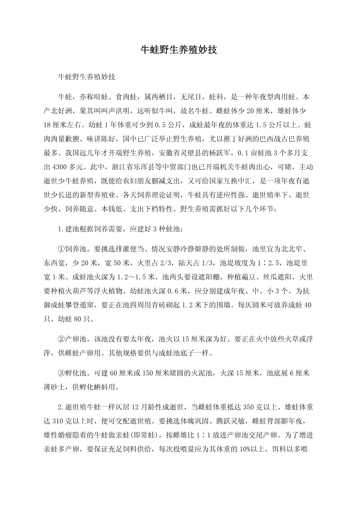 小牛蛙养殖技术(小牛蛙养殖技术视频)