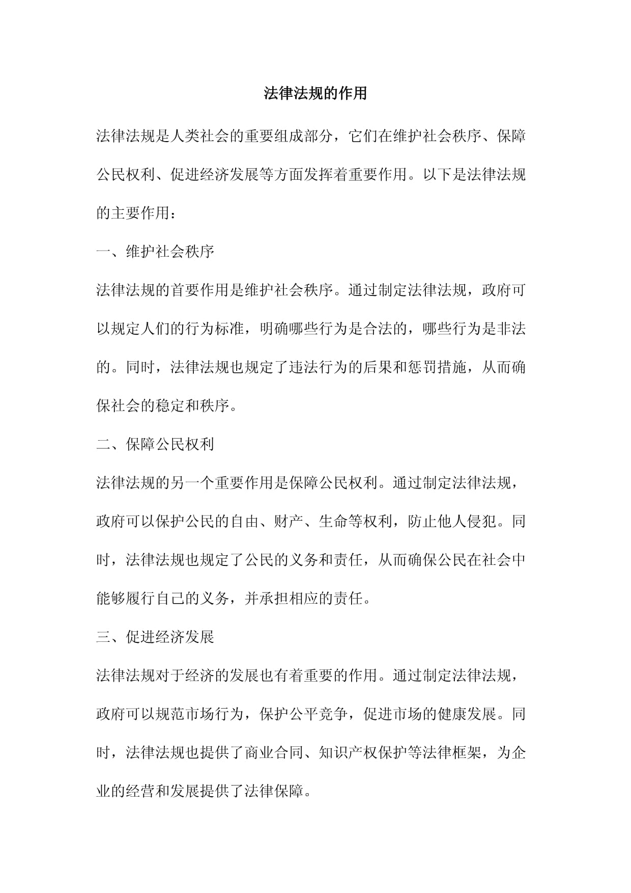 法律规则的核心部分(法律规则的核心部分是什么)
