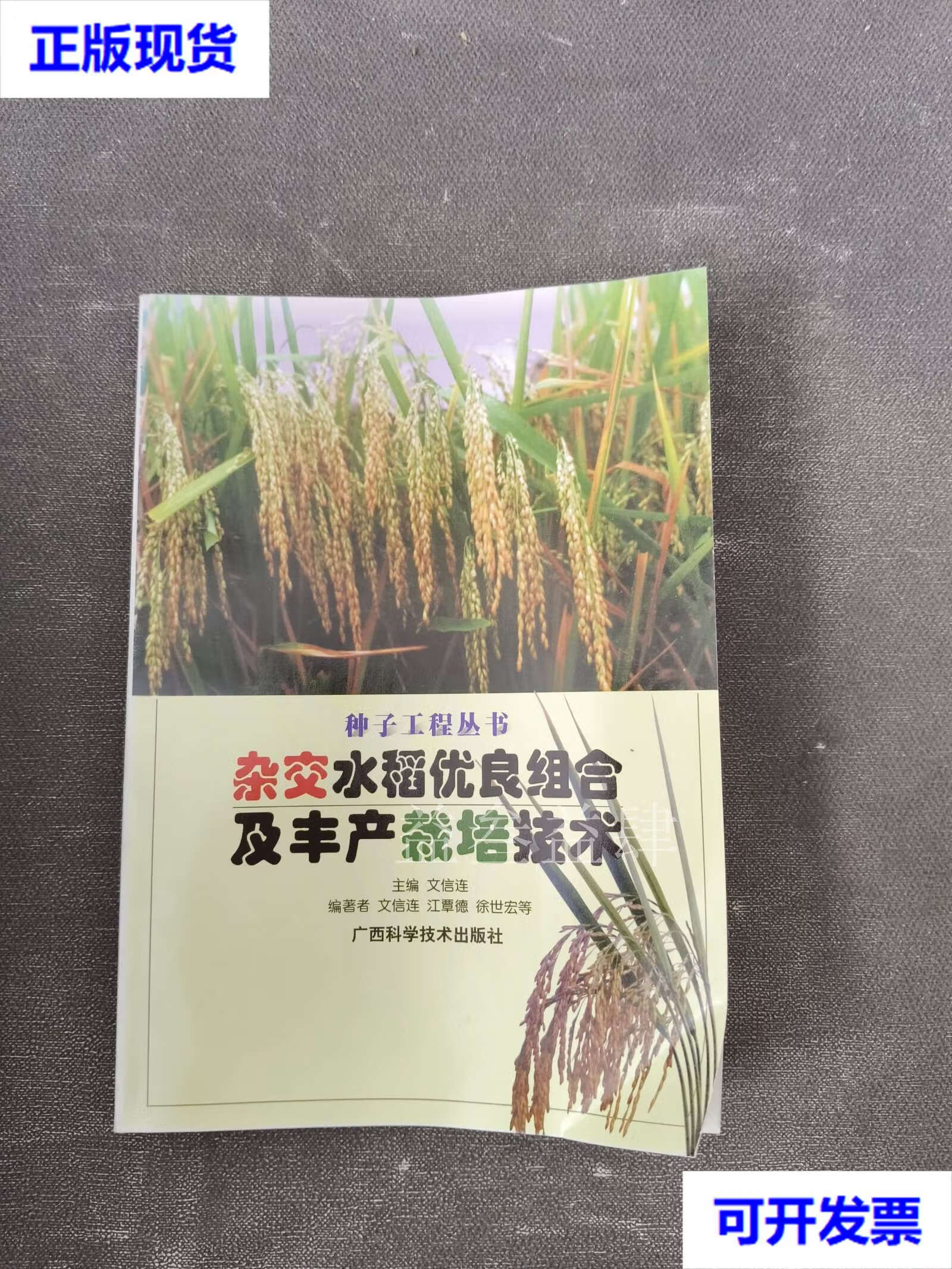 水稻种植书籍(水稻种植书籍加光盘)
