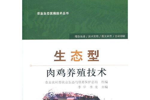肉鸡饲养,肉鸡现代化养殖技术,,1.24,2,低,地域词的简单介绍