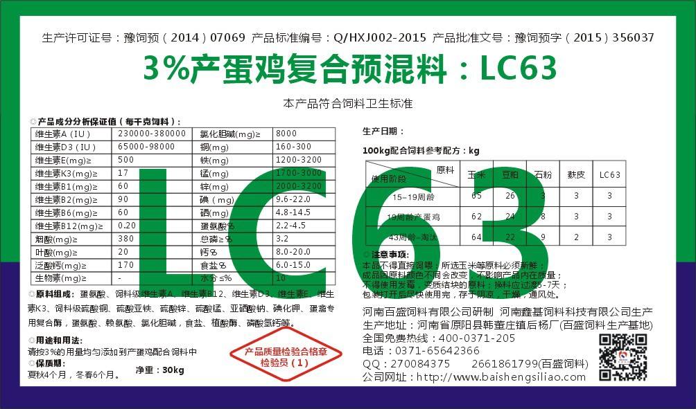 蛋鸡养殖预混料(猪饲料蛋鸡预混料发酵饲料)