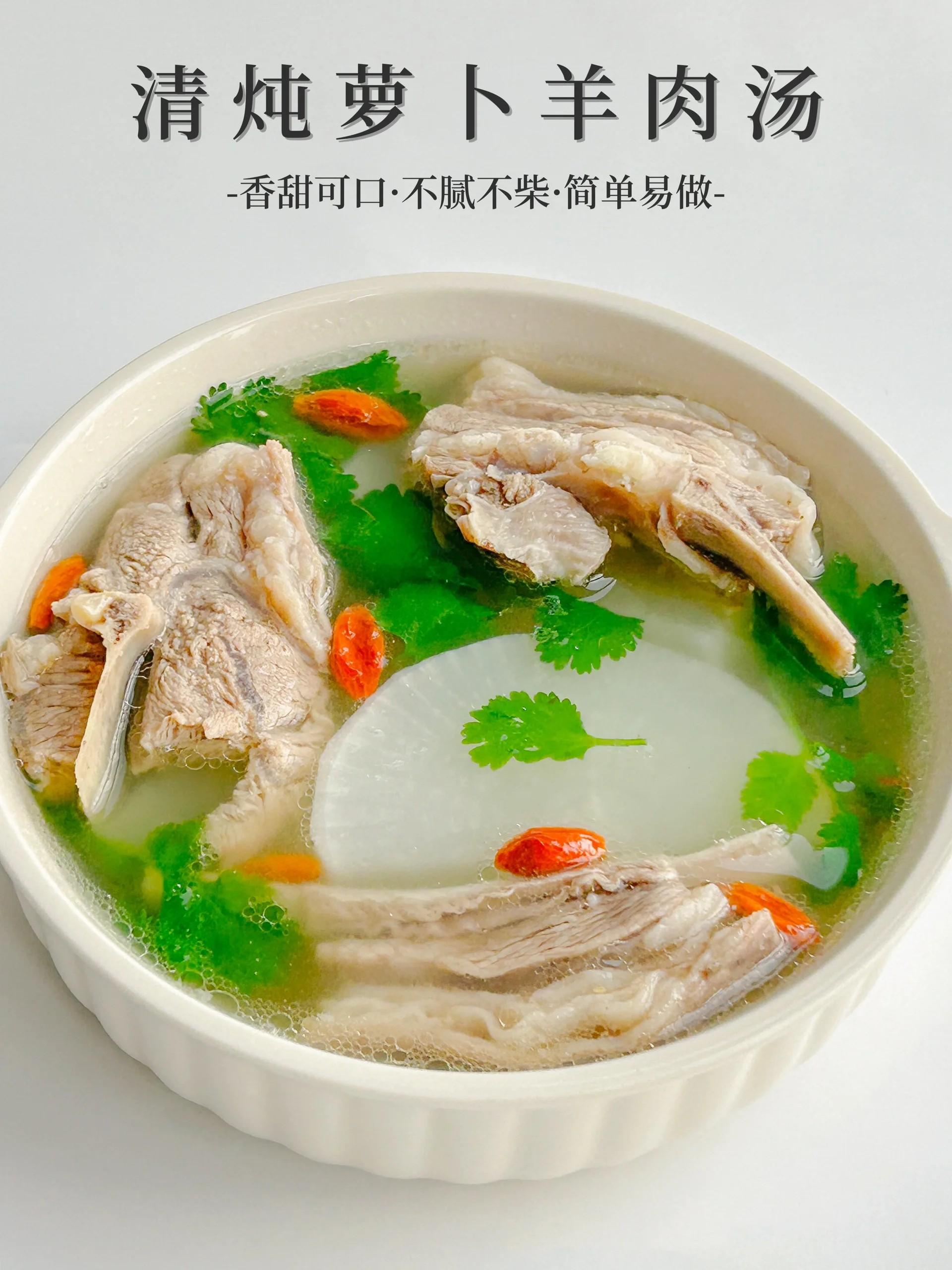 胡萝卜羊汤(胡萝卜羊汤的功效)