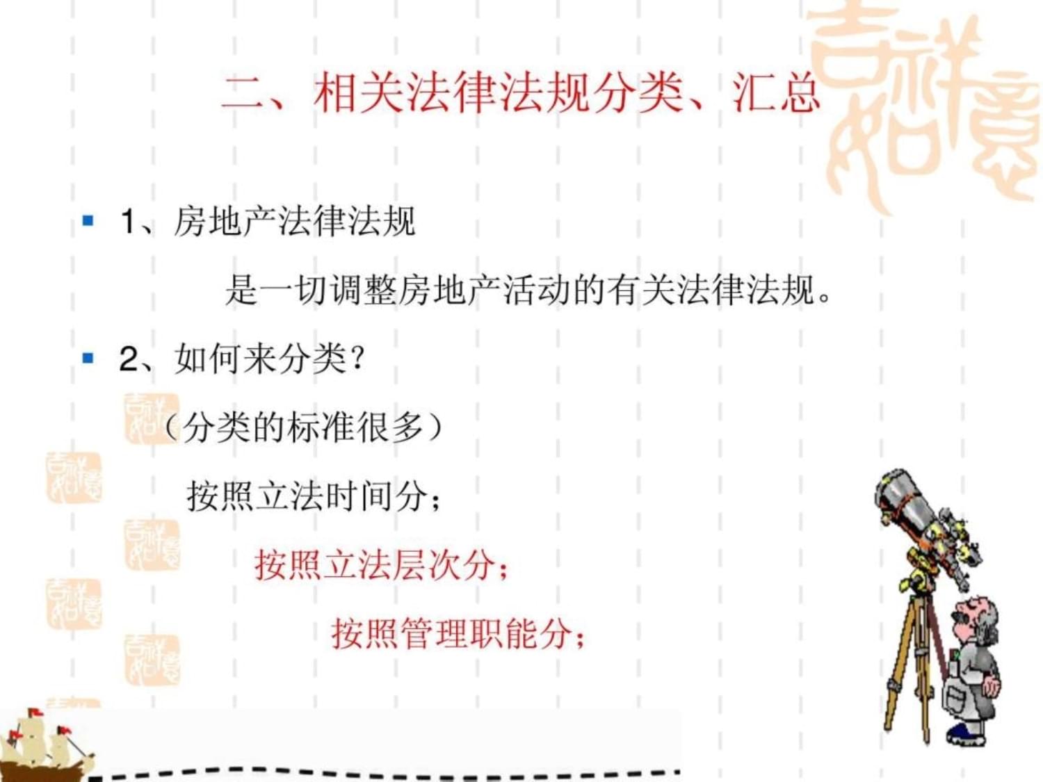 房地产交易法律法规(房地产交易法律法规有哪些)