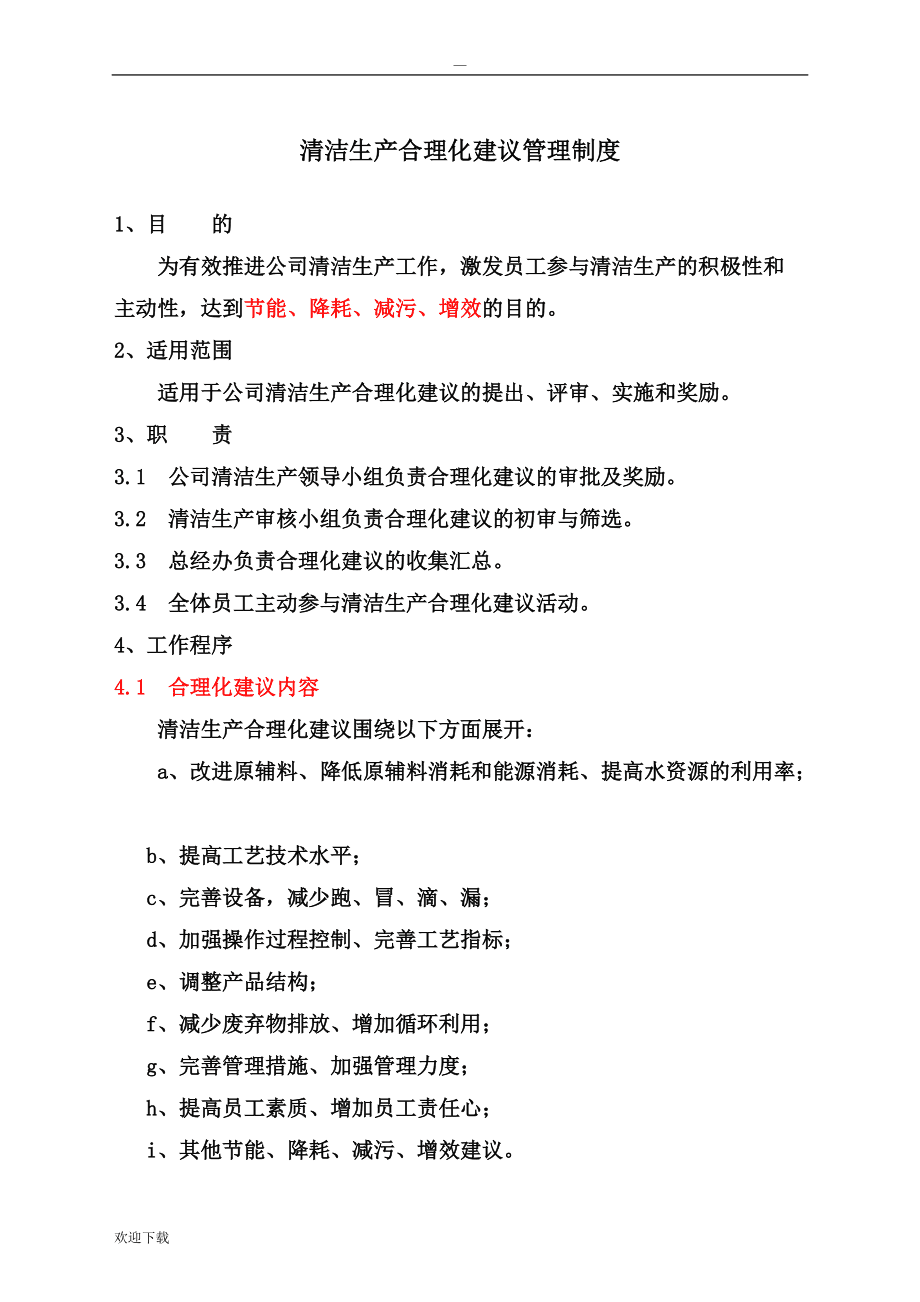 食品生产车间合理化建议(食品生产车间合理化建议和建议)