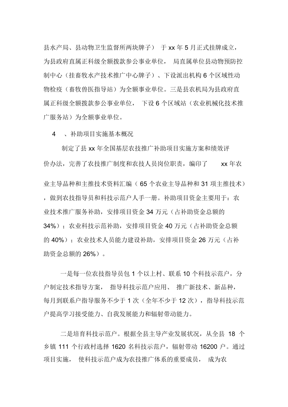 农技推广补助项目(农技推广补助项目内容)