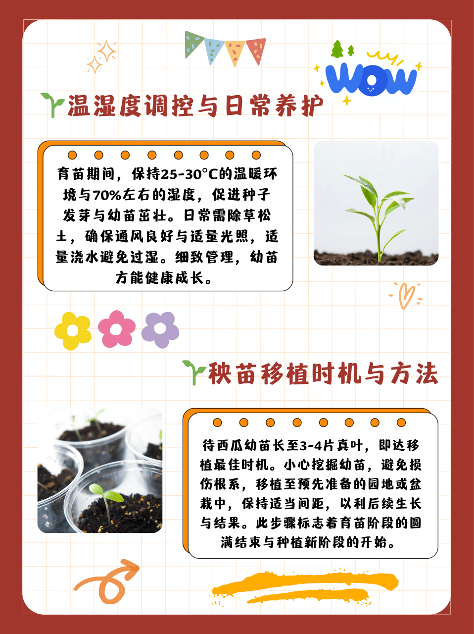 西瓜的栽培时间(西瓜的栽培时间是几月份)