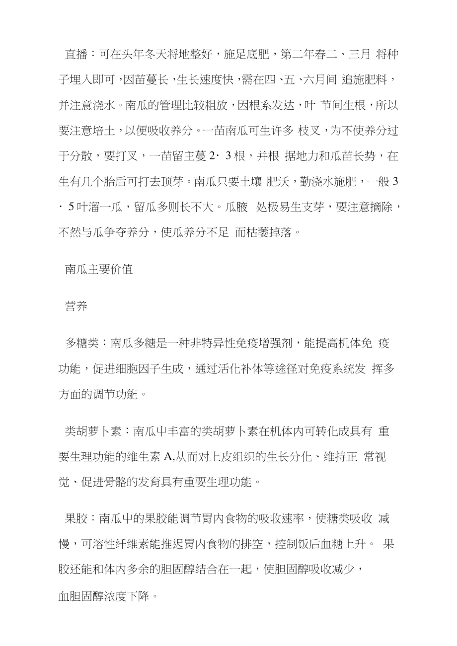 绿贝贝小南瓜的种植管理(绿贝贝小南瓜需要搭架子吗)