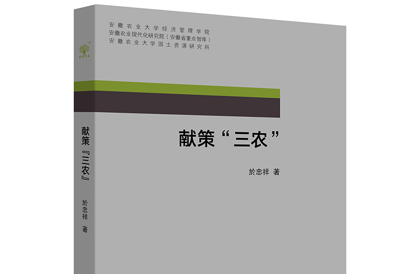 关于xx三农的信息