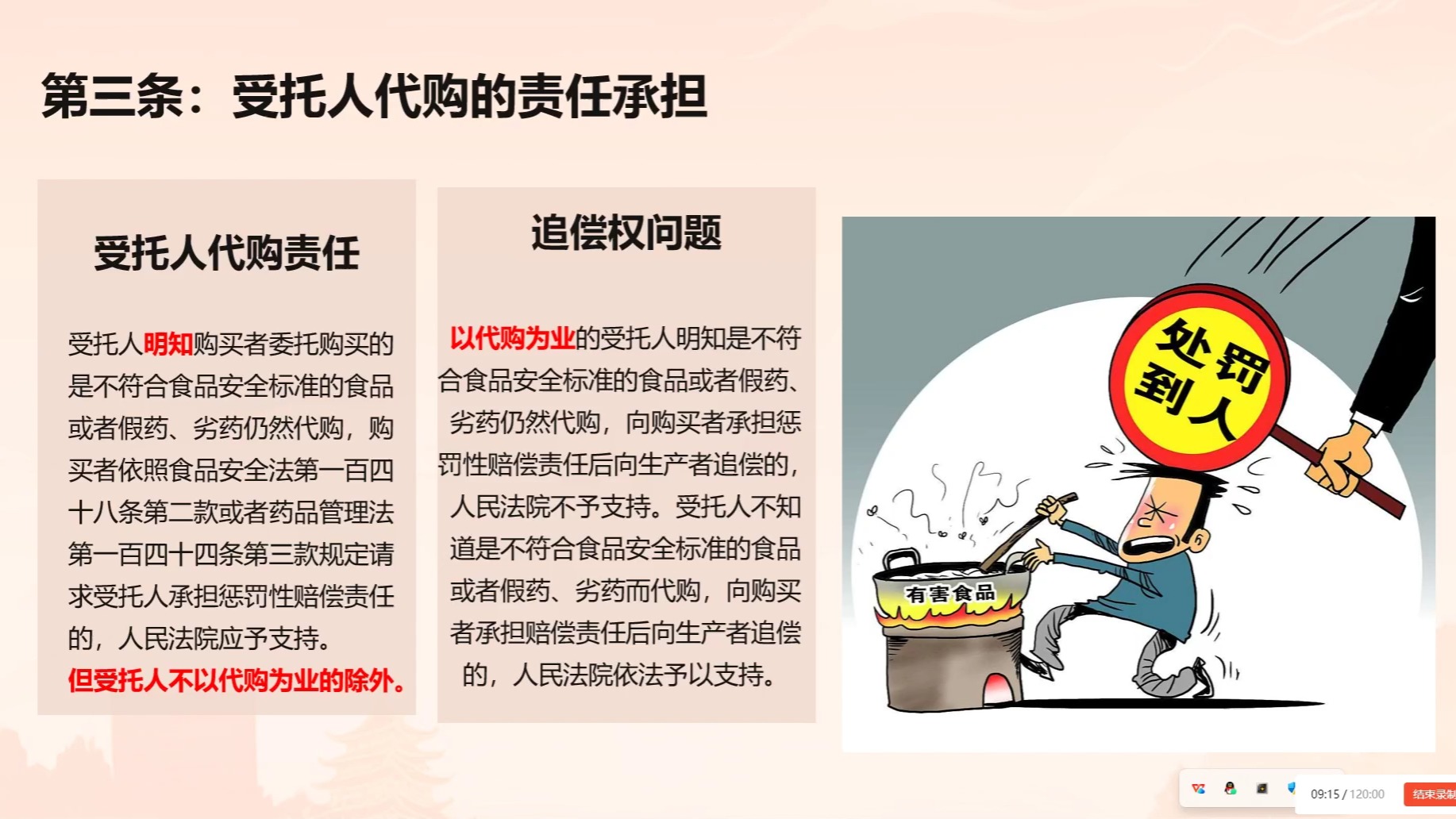 法规解释权(法律条款的解释权)