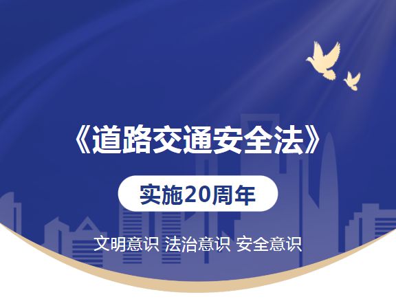 道路安全交通法律法规(道路交通安全法律法规和规章技巧)