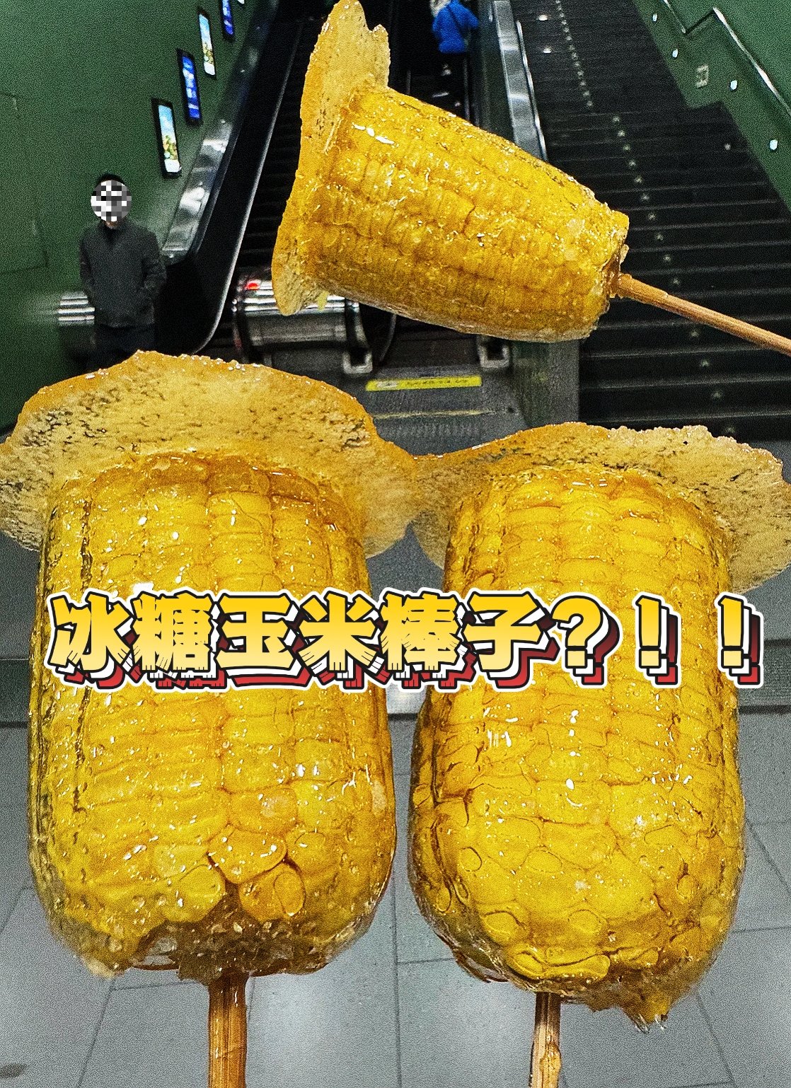 冰糖玉米(冰糖玉米可以生吃吗)