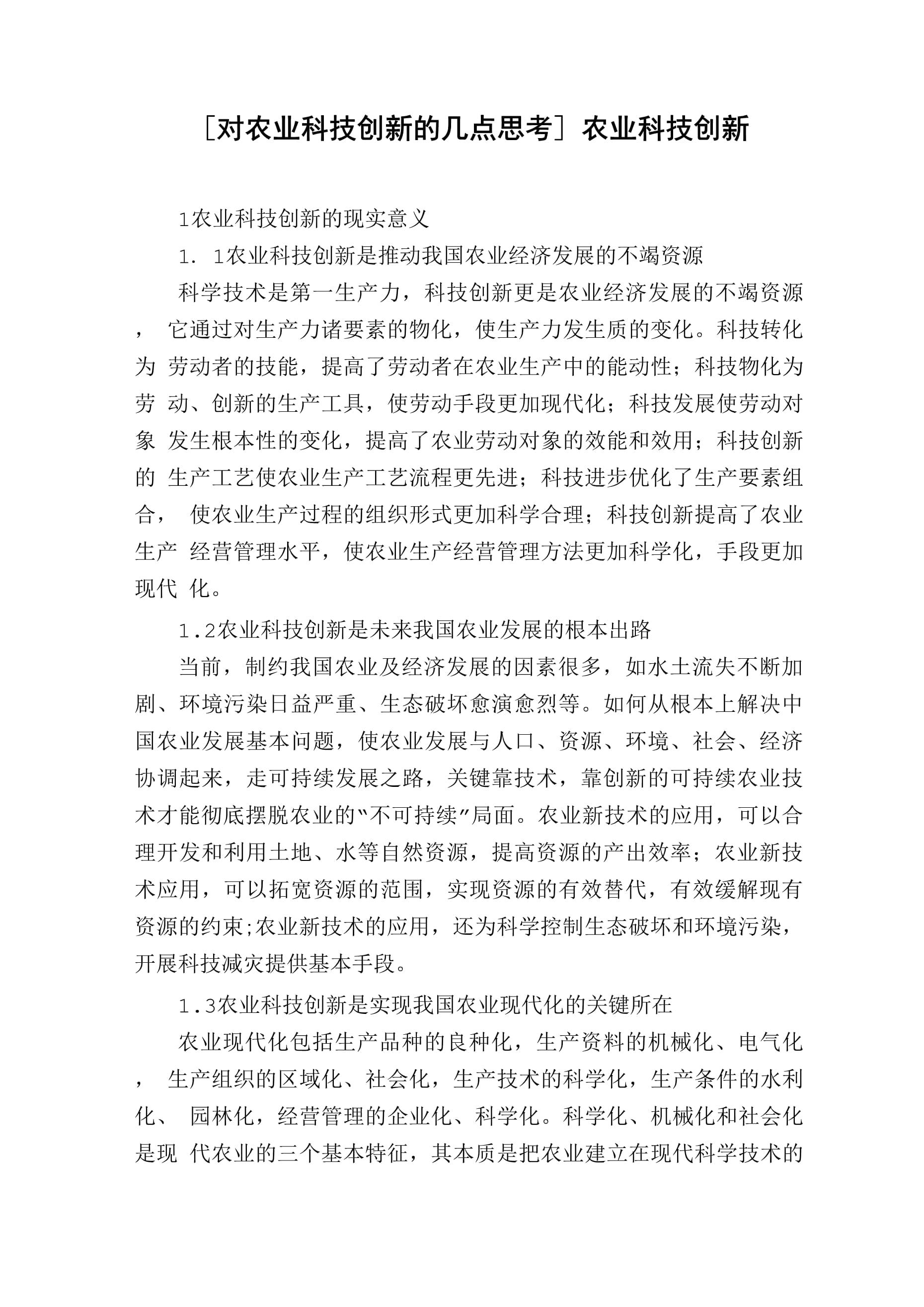 农业科技推广项目(农业科技推广项目分为哪三类类型)