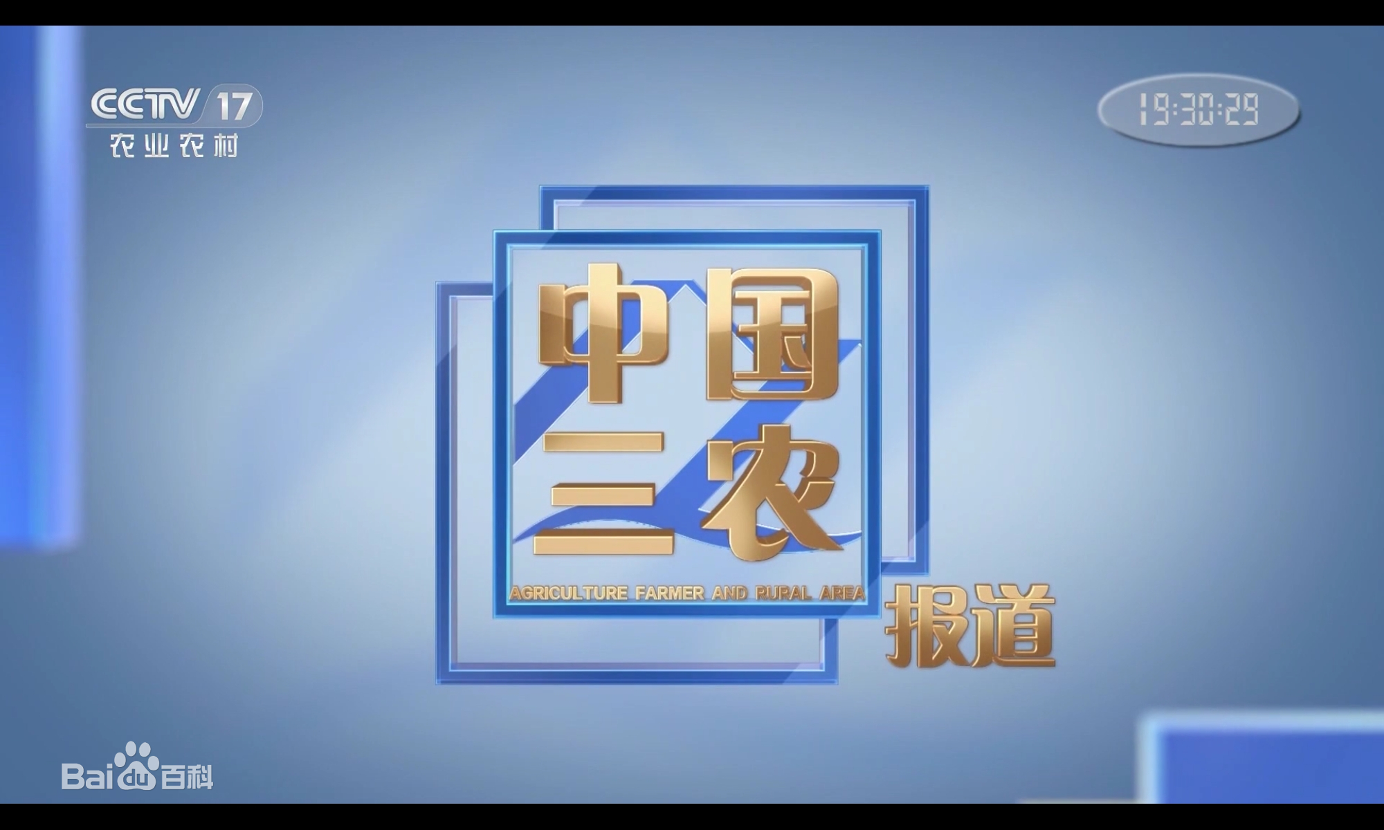 农业三农(农业三农背景图片大全)