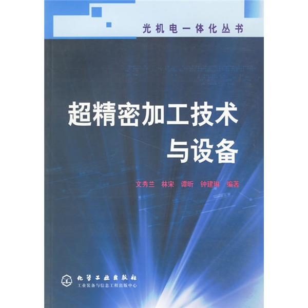 精密和超精密加工技术(精密和超精密加工技术的发展前景及包含哪些领域)