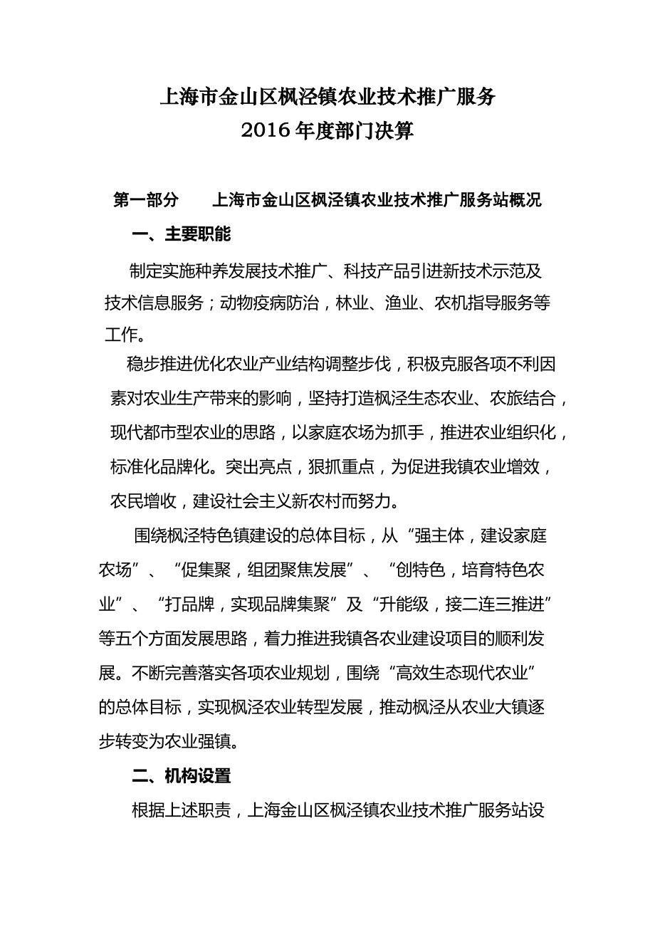 上海农技推广(上海农技推广中心博士待遇)