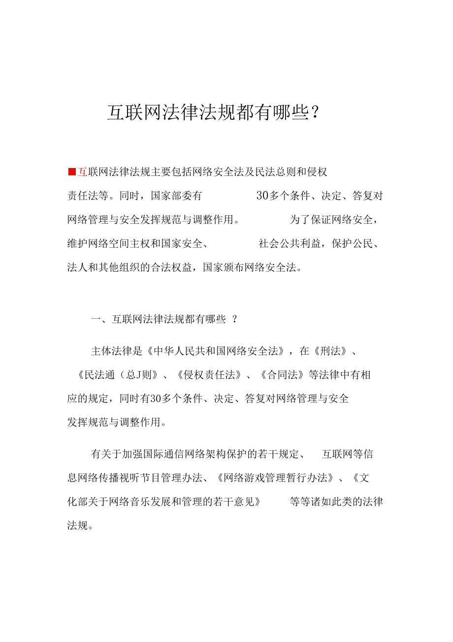 法律有哪些(中国法律有哪些)